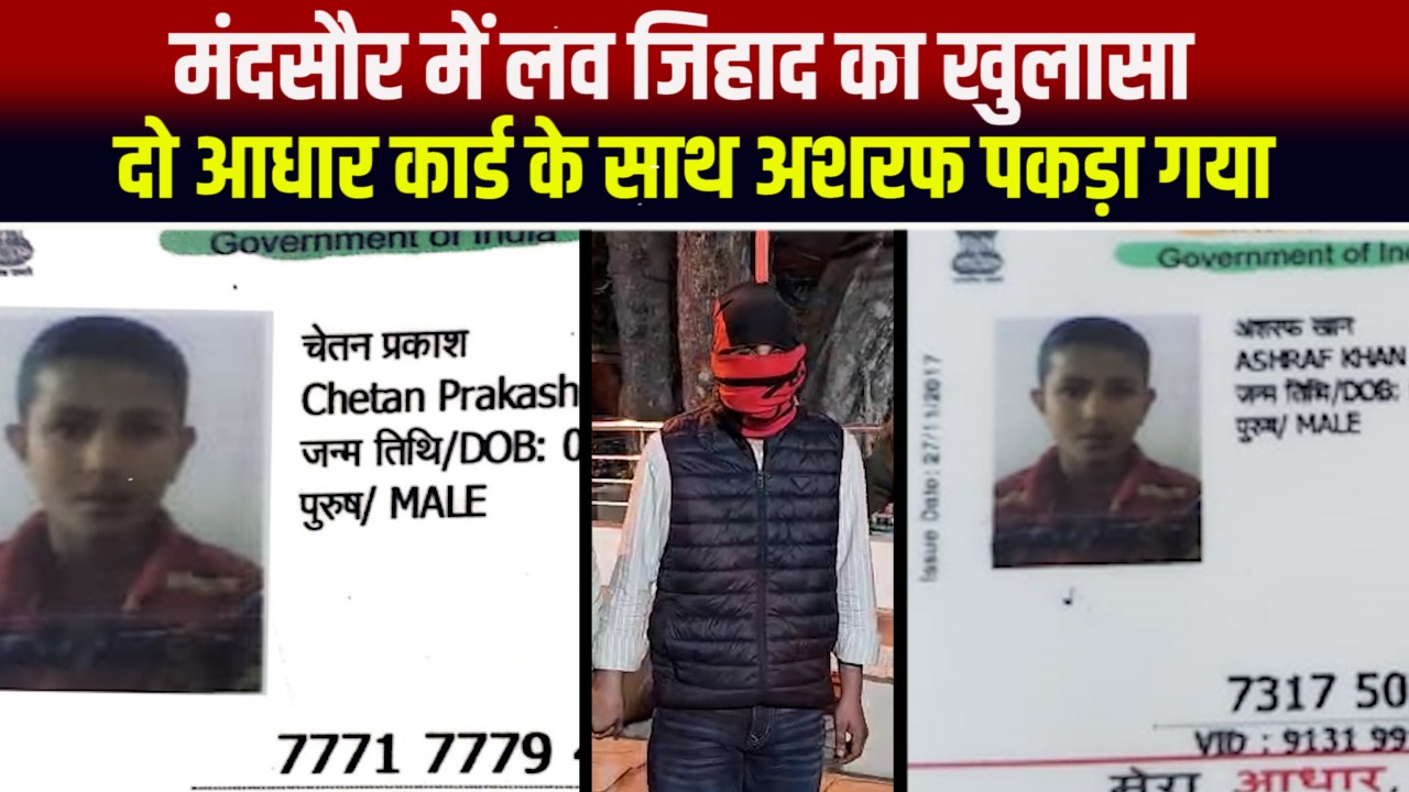 जिहादी अशरफ ने चेतन नाम से होटल में लिया रूम